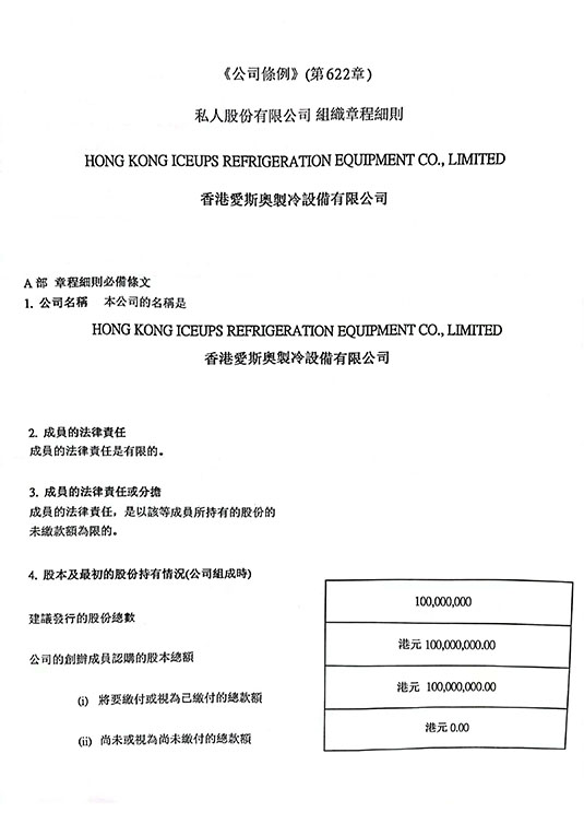 Hong Kong company registered amount